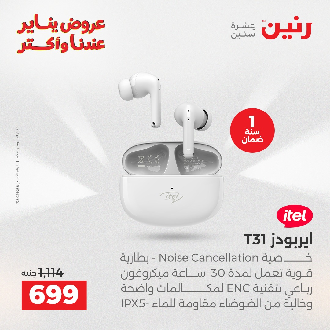 raneen offers from 25dec to 27dec 2025 عروض رنين من 25 ديسمبر حتى 27 ديسمبر 2025 صفحة رقم 54